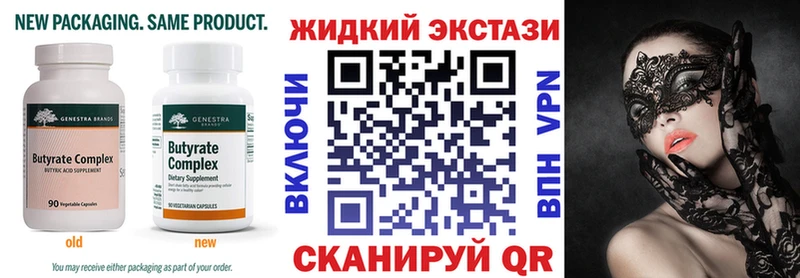 Бутират BDO  Купить закладки  Омутнинск 